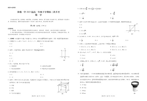云南省弥勒市第一中学2020-2021学年高一下学期第三次月考数学试题 PDF版缺答案