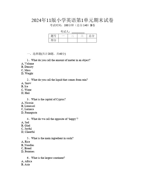 2024年11版小学第九次英语第1单元期末试卷