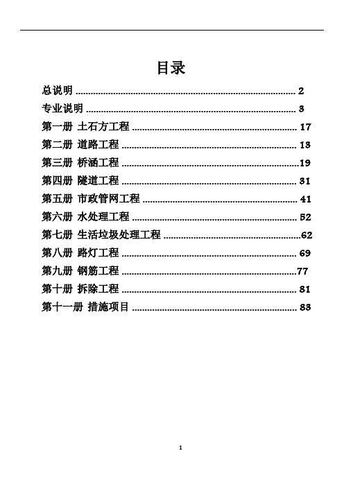 《河南省市政工程预算定额》(HAAl-31-2016)