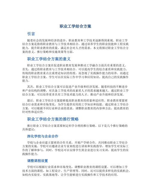 职业工学结合方案