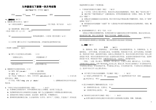 九年级语文下册第一次月考试卷及答案(2014-2015第二学期)