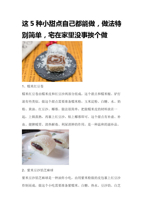 快速又容易做的小甜点