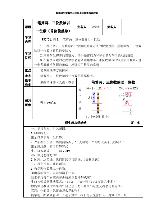 小学三年级数学上册教案笔算两、三位数除以一位数(首位能整除