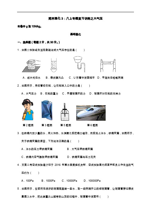 浙教版八年级科学上册期末强化3大气压(答案版)