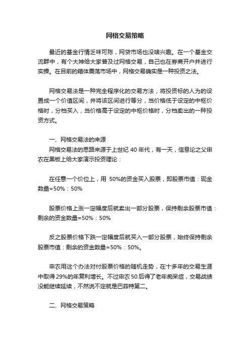 网格交易策略