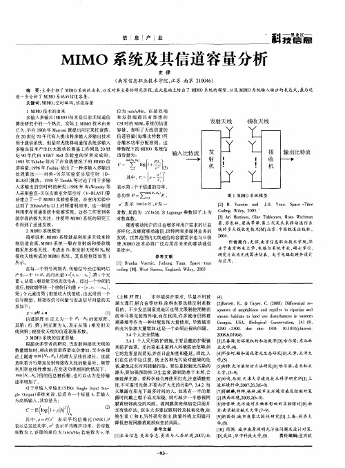 MIMO系统及其信道容量分析