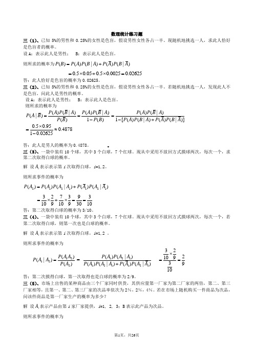 浙江财经学院 概率论与数理统计10套题