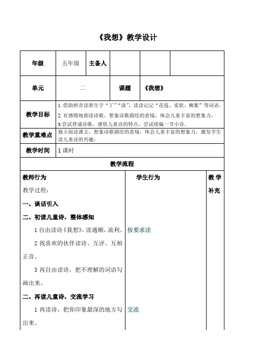 冀教版二年级语文下册《六单元  22我想》教案_0