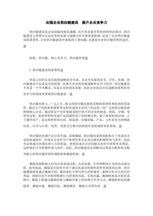 加强企业供应链建设 提升企业竞争力