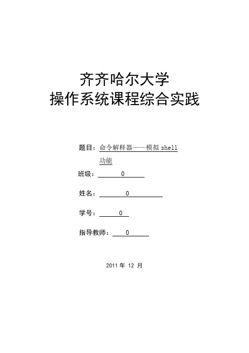 模拟shell功能