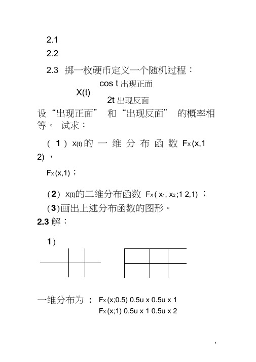 电子科技大学随机信号分析CH2习题及答案