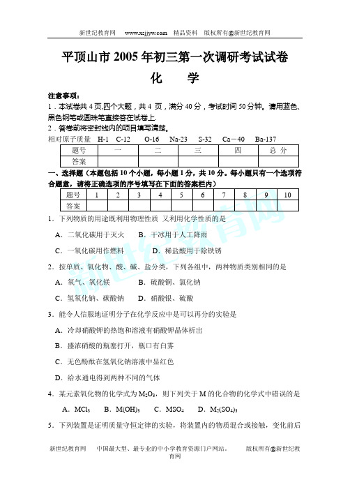 全国2005年中考模拟试卷(19套)[下学期]-2