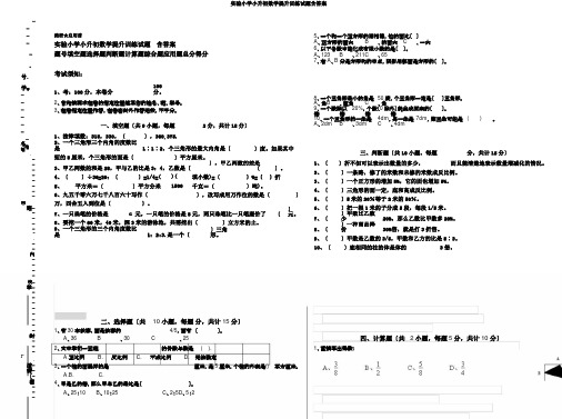 实验小学小升初数学提升训练试题含答案