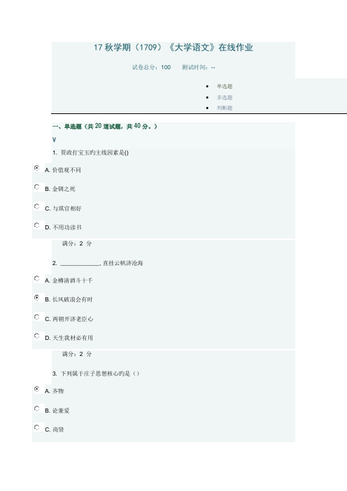 2022年南开大学大学语文在线作业及答案