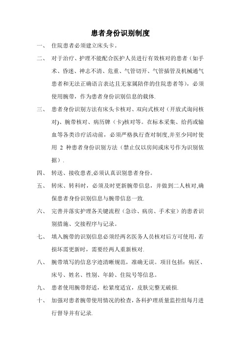 患者身份识别制度及流程