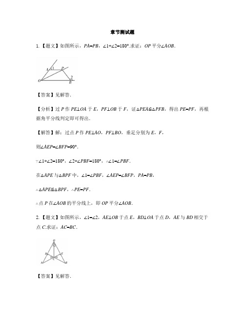 初中数学人教版八年级上册第十二章 全等三角形12.3 角的平分线的性质-章节测试习题(17)