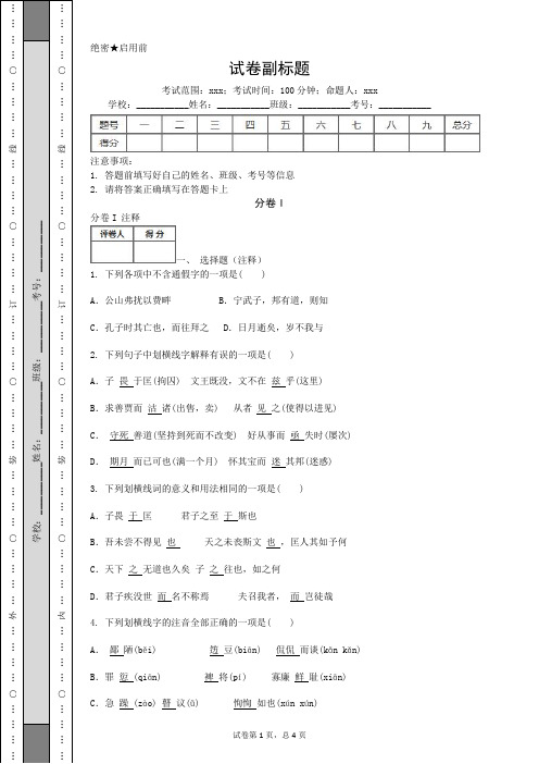 2019-2020年广东中山一中高考语文终极复习一卷核心解析.doc