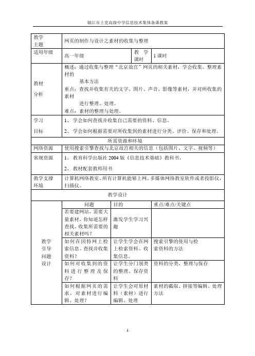 网页的制作与设计之素材的收集与整理