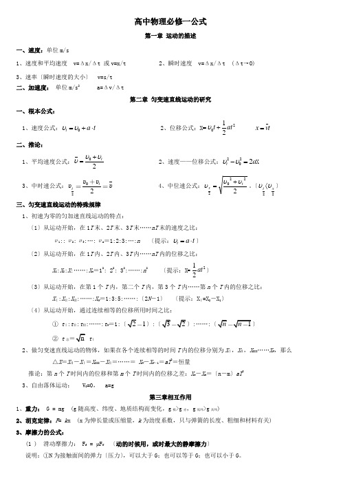 (完整版)高中物理必修一公式