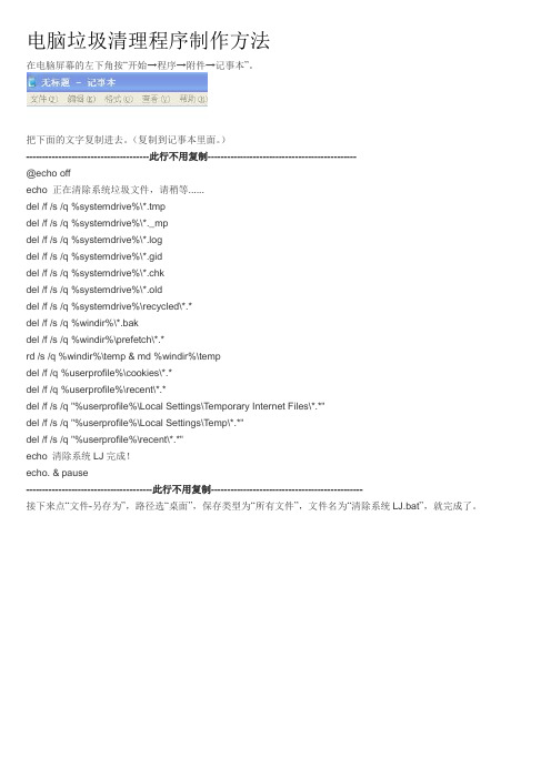 电脑垃圾清理程序制作方法