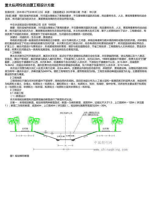 萧太后河综合治理工程设计方案