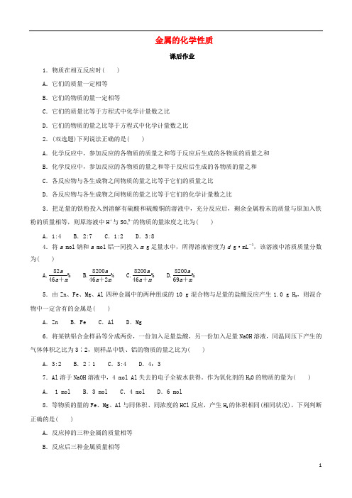 2018年秋高中化学 第三章 金属及其化合物 3.1.3 金属的化学性质课后作业 新人教版必修1