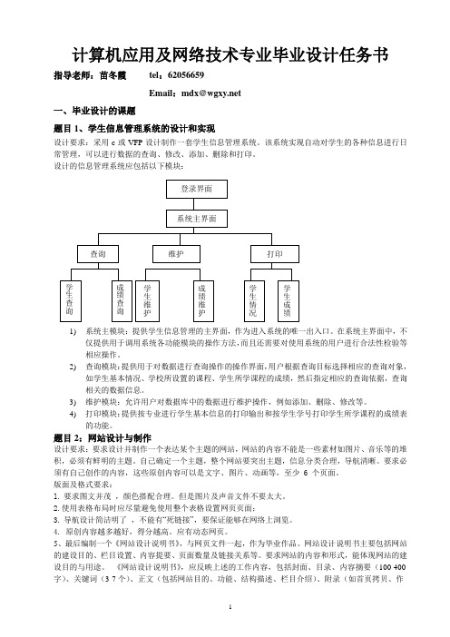 计算机毕业设计任务书