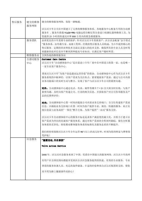 沃尔沃全动感服务完全资料