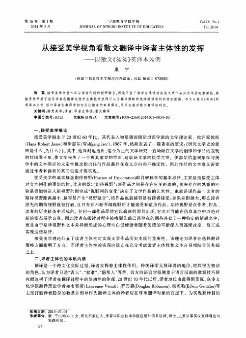 从接受美学视角看散文翻译中译者主体性的发挥——以散文《匆匆》英译本为例