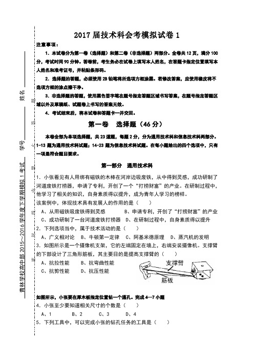 技术会考模拟试卷