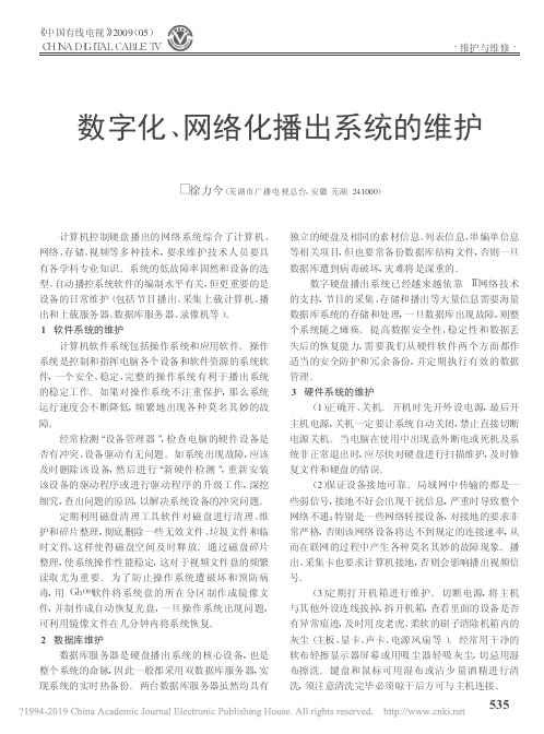 数字化、网络化播出系统的维护