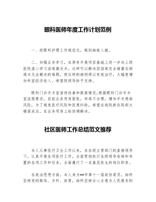 眼科医师年度工作计划范例等5篇医务工作计划