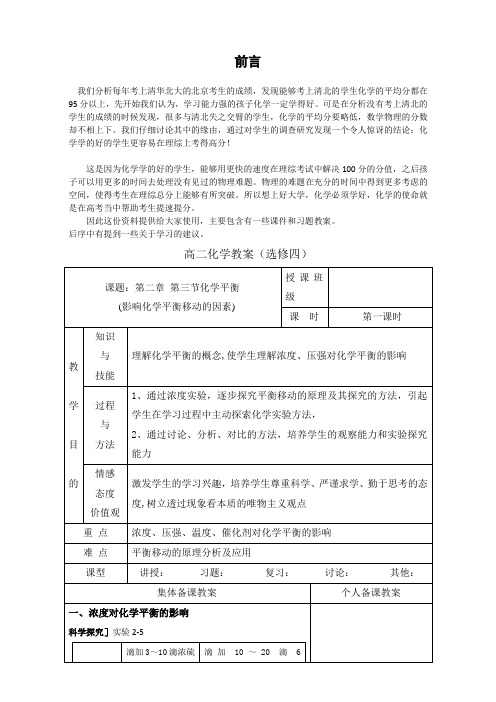 高中化学选修四高效课堂教学设计：2.3-影响化学平衡移动的因素第1课时