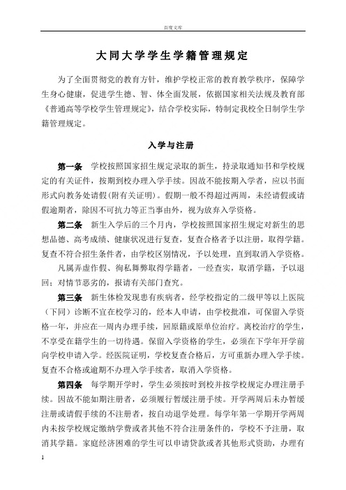 大同大学学生学籍管理规定