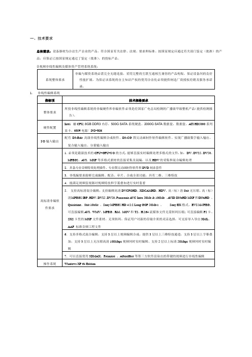 非编及媒资系统技术参数