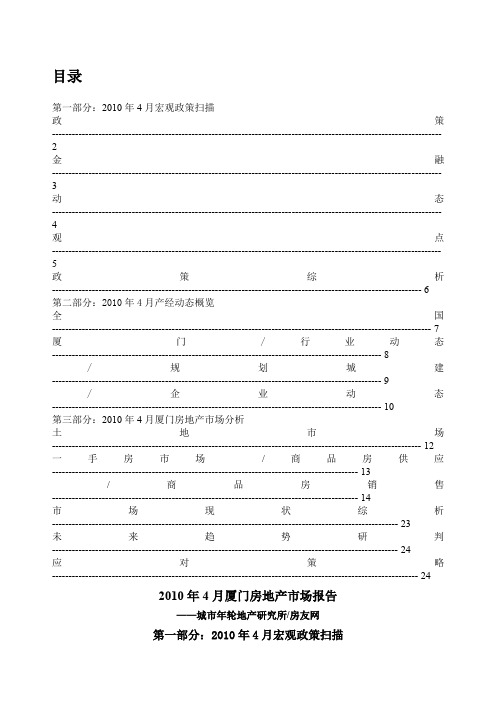 厦门房地产市场报告