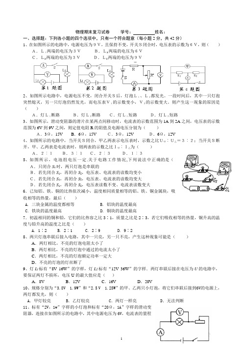 初中物理9年级热学电学综合测试题