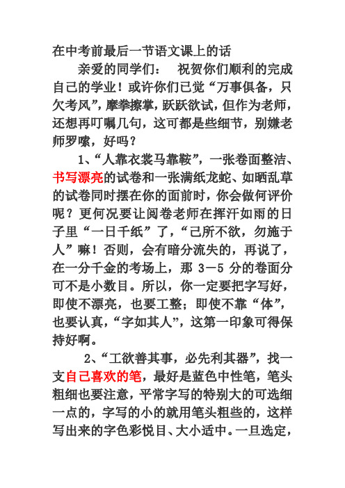 在中考前最后一节语文课上的话