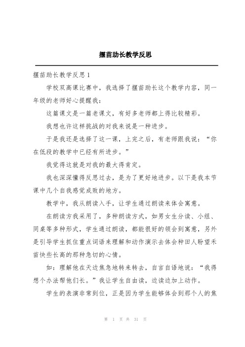 揠苗助长教学反思