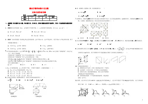 衡水金卷高考数学文二轮复习立体几何作业专练及答案