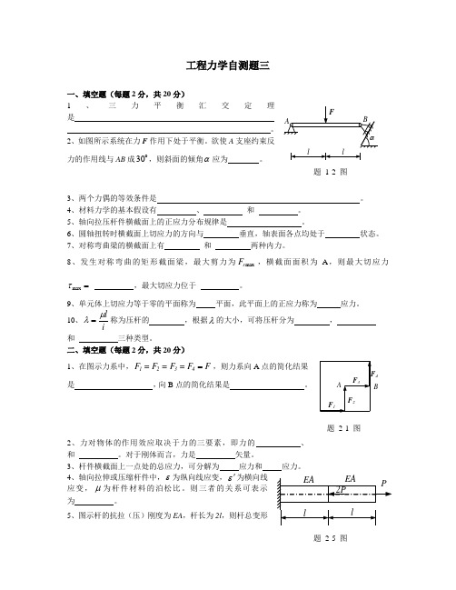 工程力学自测题(3)