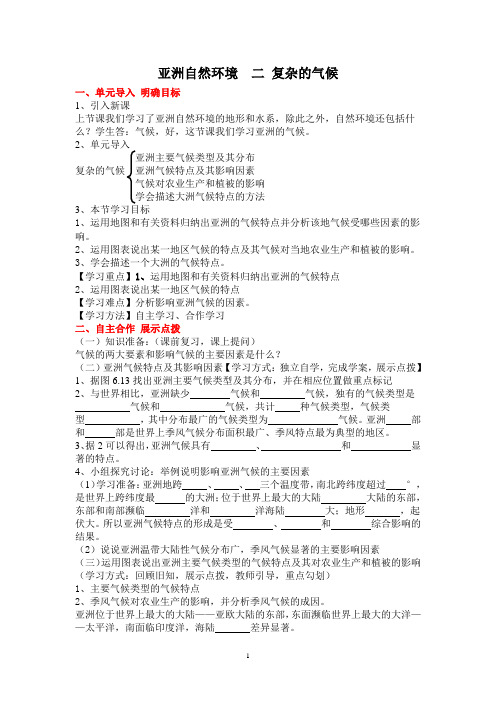 复杂的气候导学案