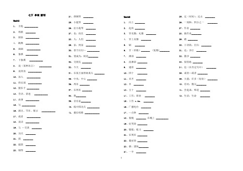人教新目标 7下 单词 默写版(全)