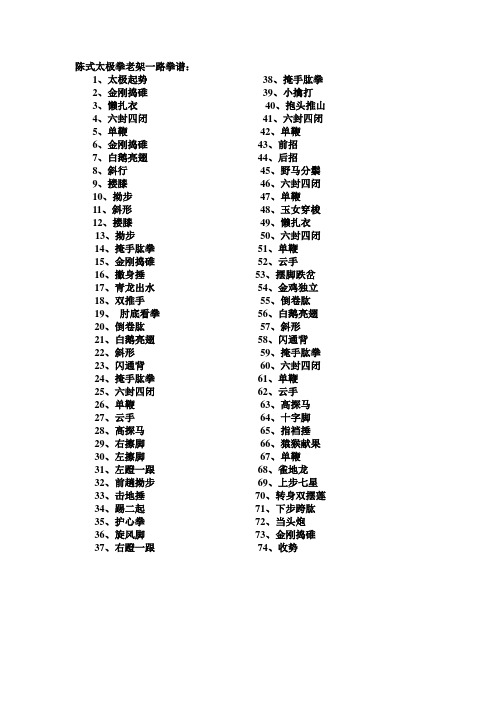 陈式太极拳老架一路拳谱