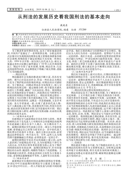 从刑法的发展历史看我国刑法的基本走向