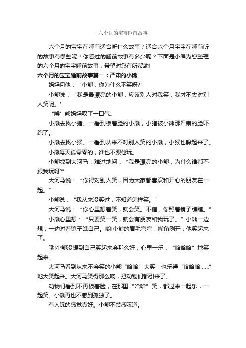 六个月的宝宝睡前故事_睡前故事