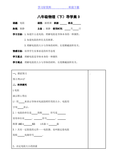 八年级物理导学案(下)