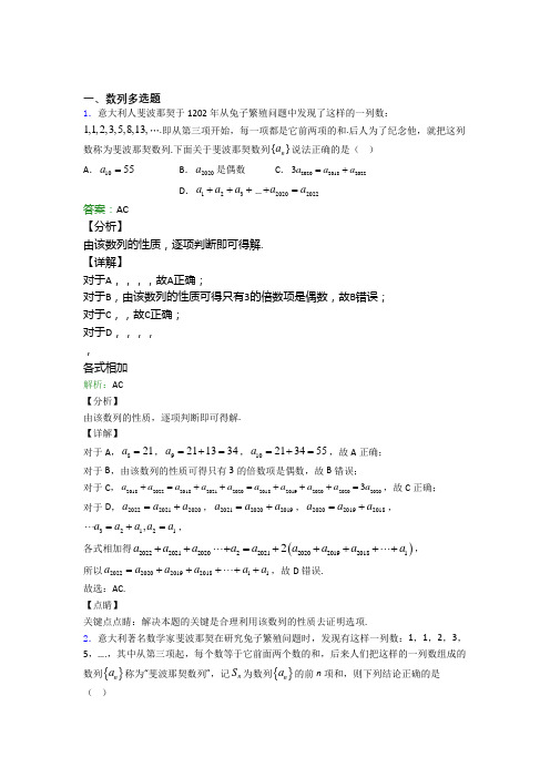 精选高考数学的数列多选题专项训练及答案(1)