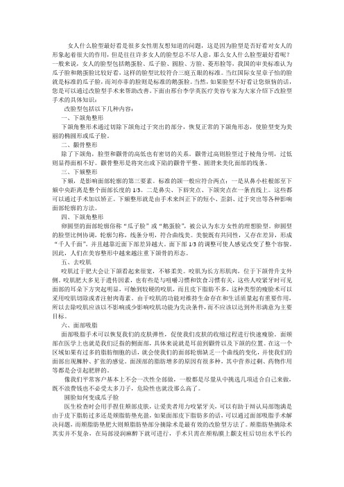 改脸型手术