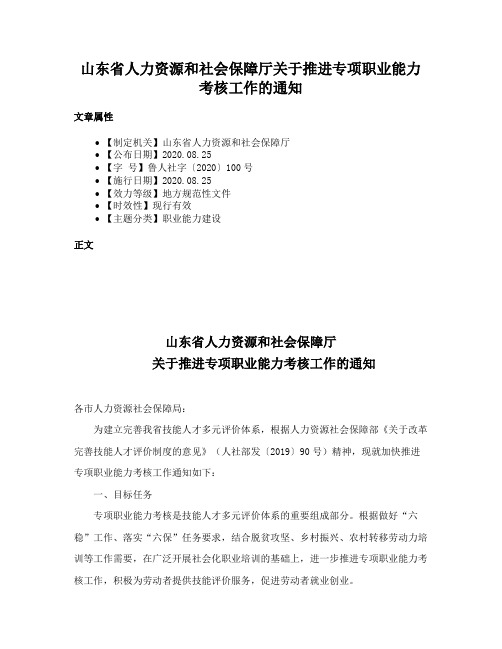 山东省人力资源和社会保障厅关于推进专项职业能力考核工作的通知